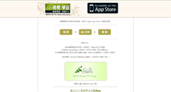 Desktop Screenshot of ebook.cclm.org.tw